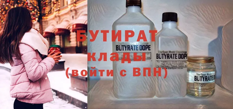 БУТИРАТ вода  Щёкино 