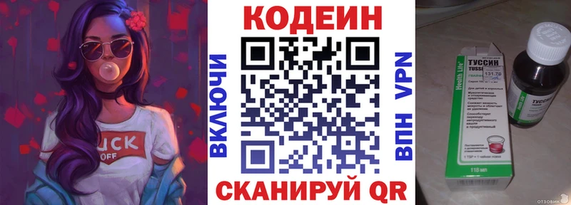 Кодеин напиток Lean (лин)  Щёкино 